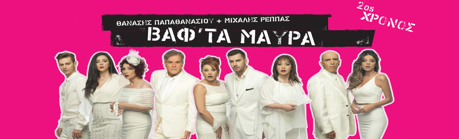 ΘΕΑΤΡΟ ΛΑΜΠΕΤΗ